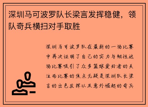 深圳马可波罗队长梁言发挥稳健，领队奇兵横扫对手取胜