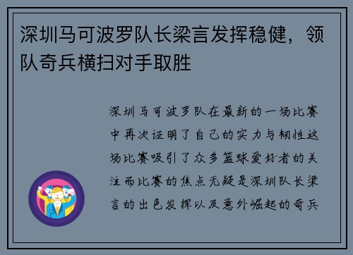 深圳马可波罗队长梁言发挥稳健，领队奇兵横扫对手取胜